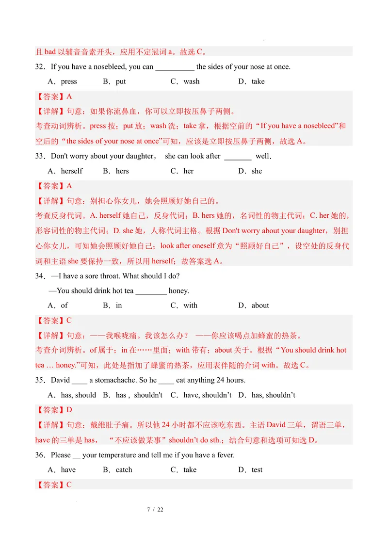《八年级英语下册Unit2单元自测·广东省卷专用（解析版）_初中英语789_最新人教版英语八年级下册_2026春新人教版八下（更新中）_000课件PPT_01课件+教案（更新中）_3课件+教案+分层作业》第7页预览