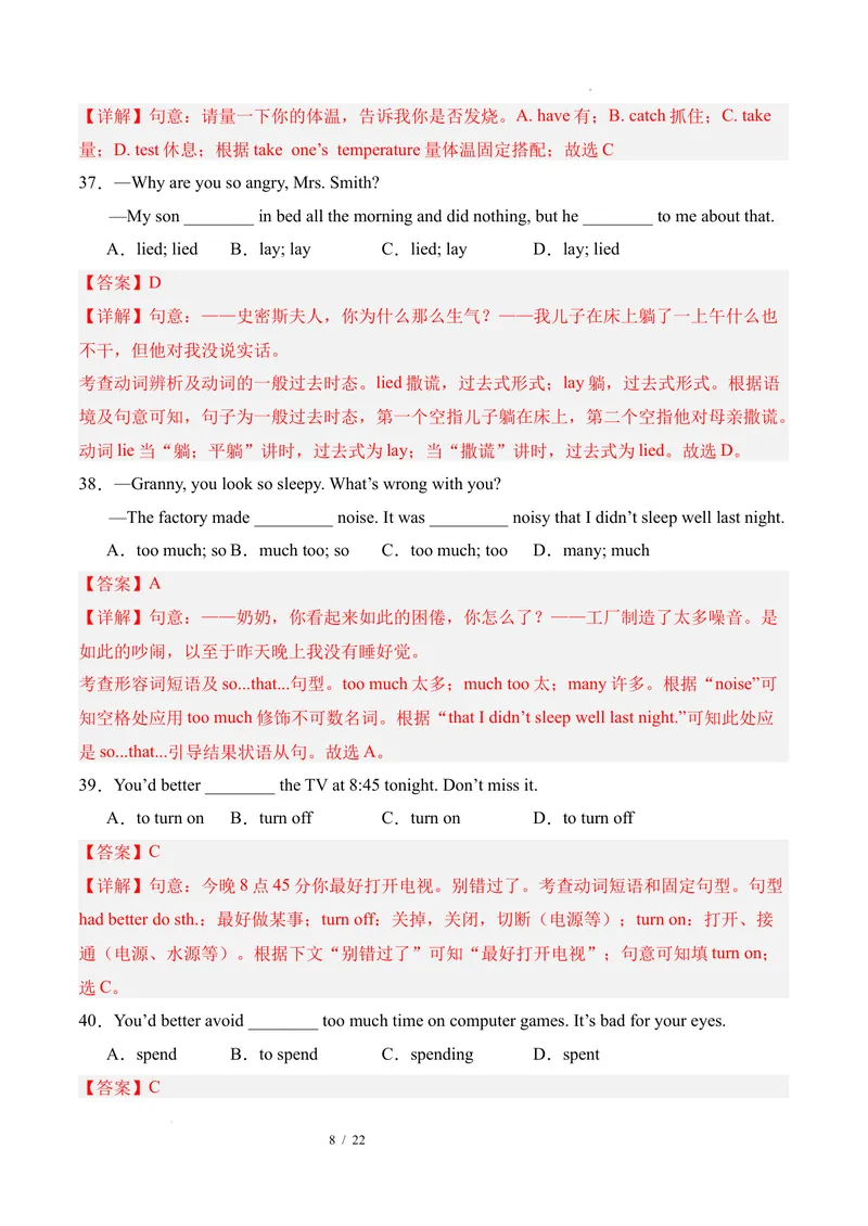 《八年级英语下册Unit2单元自测·广东省卷专用（解析版）_初中英语789_最新人教版英语八年级下册_2026春新人教版八下（更新中）_000课件PPT_01课件+教案（更新中）_3课件+教案+分层作业》第8页预览