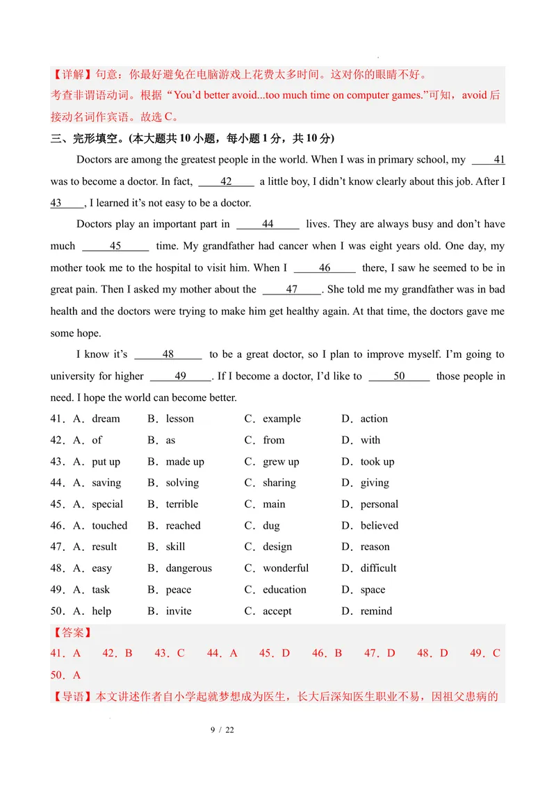 《八年级英语下册Unit2单元自测·广东省卷专用（解析版）_初中英语789_最新人教版英语八年级下册_2026春新人教版八下（更新中）_000课件PPT_01课件+教案（更新中）_3课件+教案+分层作业》第9页预览