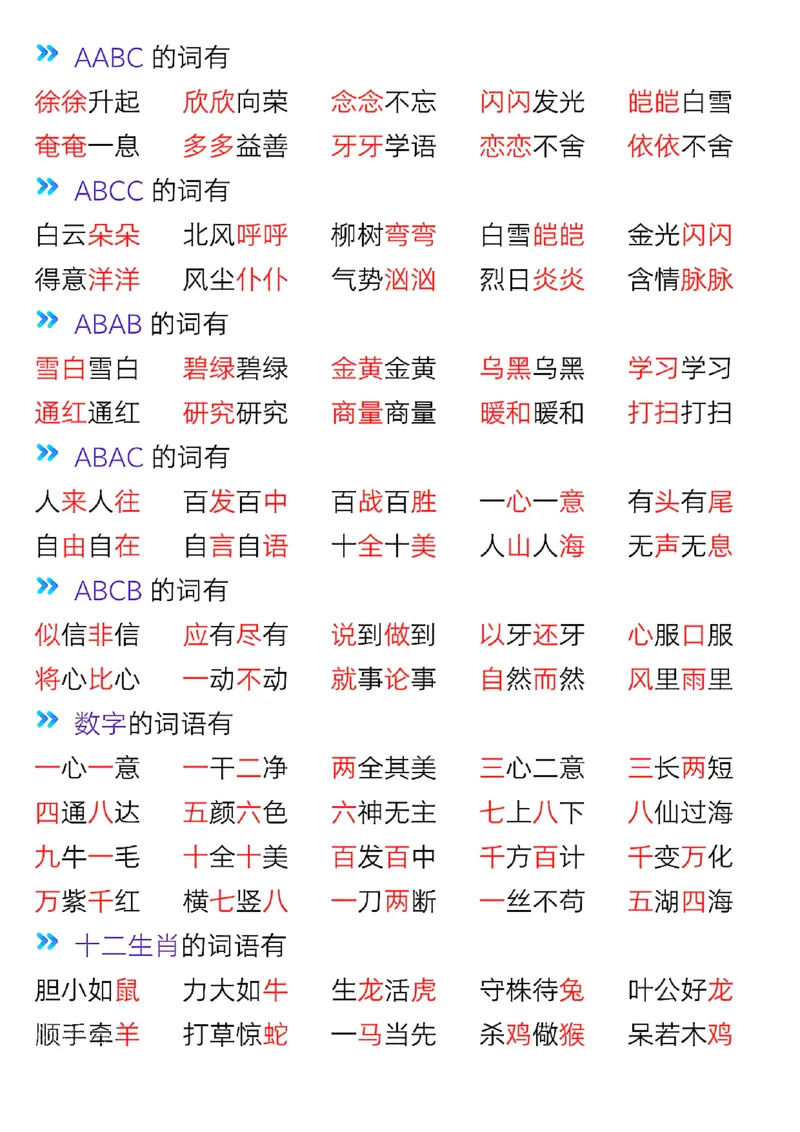 《一年级（下）语文全册必背常考知识点_赠送2026小学1-6年级资料合集(按需自取)_一年级》第3页预览
