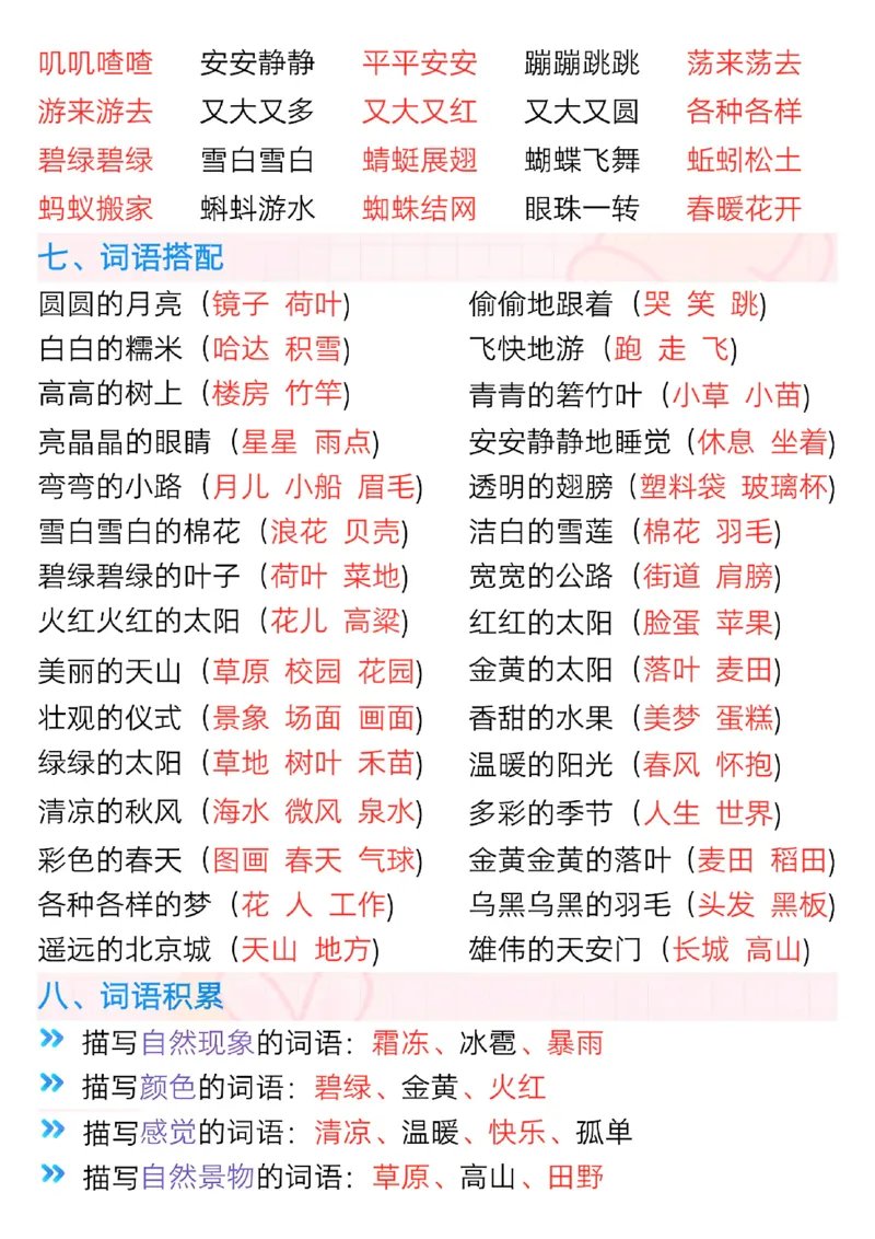《一年级（下）语文全册必背常考知识点_赠送2026小学1-6年级资料合集(按需自取)_一年级》第5页预览