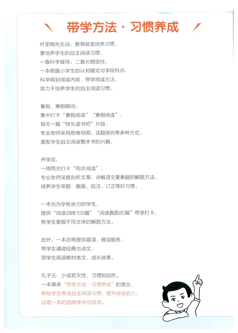 《27版1年级数学一本《小学数学思维阅读100篇》（通用）_2027一本阅读100篇语文英语数学0043_2027一本数学思维阅读_27版1年级数学一本《小学数学思维阅读100篇》（通用）》第2页预览