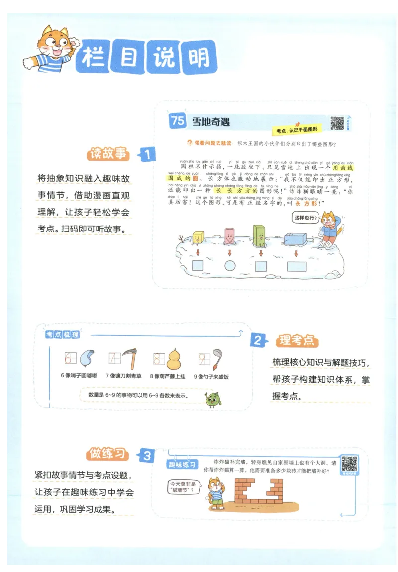 《27版1年级数学一本《小学数学思维阅读100篇》（通用）_2027一本阅读100篇语文英语数学0043_2027一本数学思维阅读_27版1年级数学一本《小学数学思维阅读100篇》（通用）》第4页预览