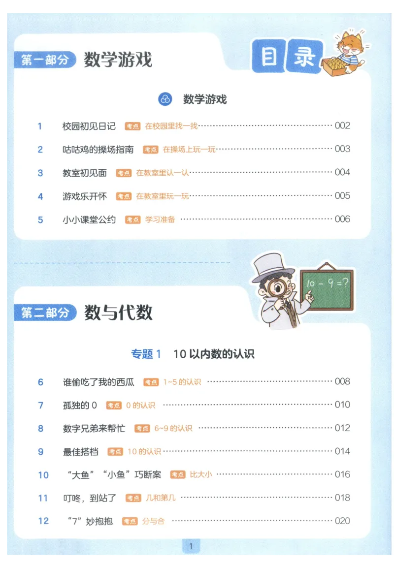 《27版1年级数学一本《小学数学思维阅读100篇》（通用）_2027一本阅读100篇语文英语数学0043_2027一本数学思维阅读_27版1年级数学一本《小学数学思维阅读100篇》（通用）》第5页预览