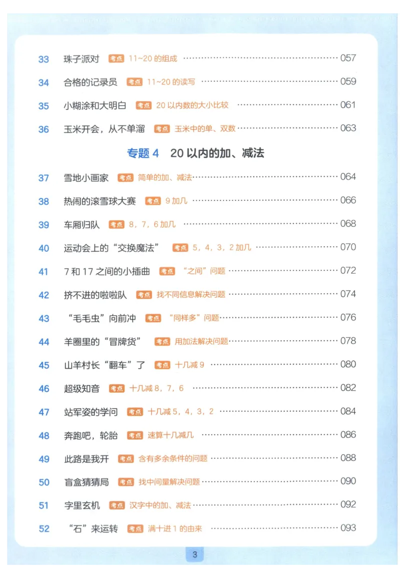 《27版1年级数学一本《小学数学思维阅读100篇》（通用）_2027一本阅读100篇语文英语数学0043_2027一本数学思维阅读_27版1年级数学一本《小学数学思维阅读100篇》（通用）》第7页预览