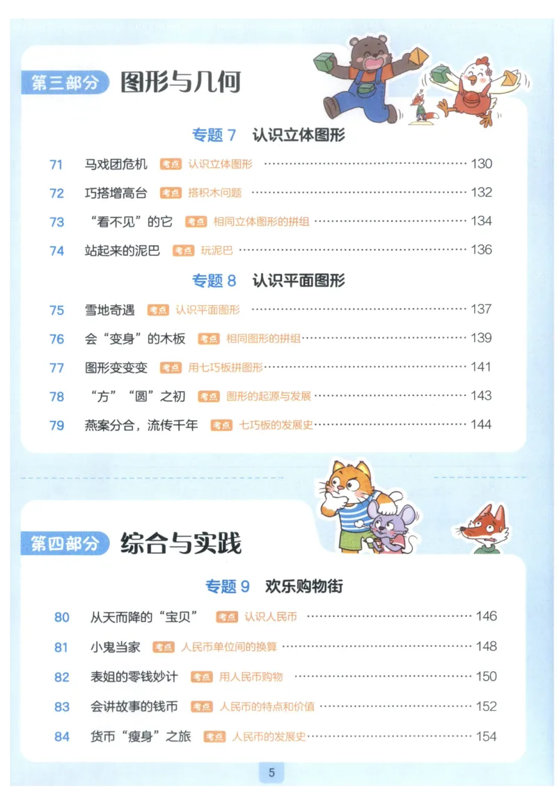 《27版1年级数学一本《小学数学思维阅读100篇》（通用）_2027一本阅读100篇语文英语数学0043_2027一本数学思维阅读_27版1年级数学一本《小学数学思维阅读100篇》（通用）》第9页预览
