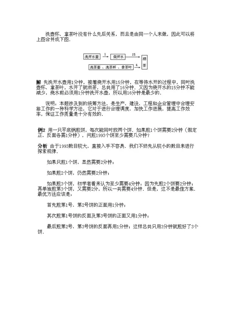 《小学四年级下册数学奥数知识点讲解第14课《简单的统筹规划问题》试题附答案_小学1-6年级全科全套_2024更新专题_小学奥数专题资料_4、小学奥数四年级》第3页预览