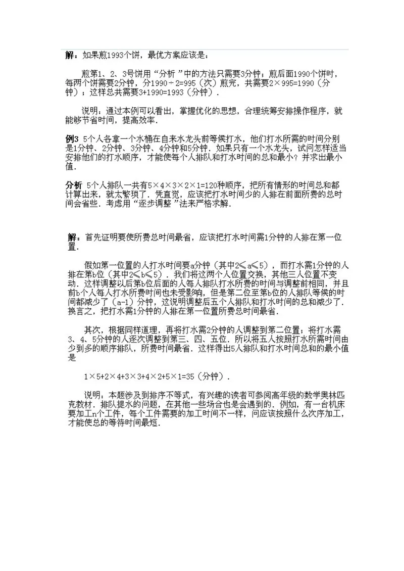 《小学四年级下册数学奥数知识点讲解第14课《简单的统筹规划问题》试题附答案_小学1-6年级全科全套_2024更新专题_小学奥数专题资料_4、小学奥数四年级》第4页预览