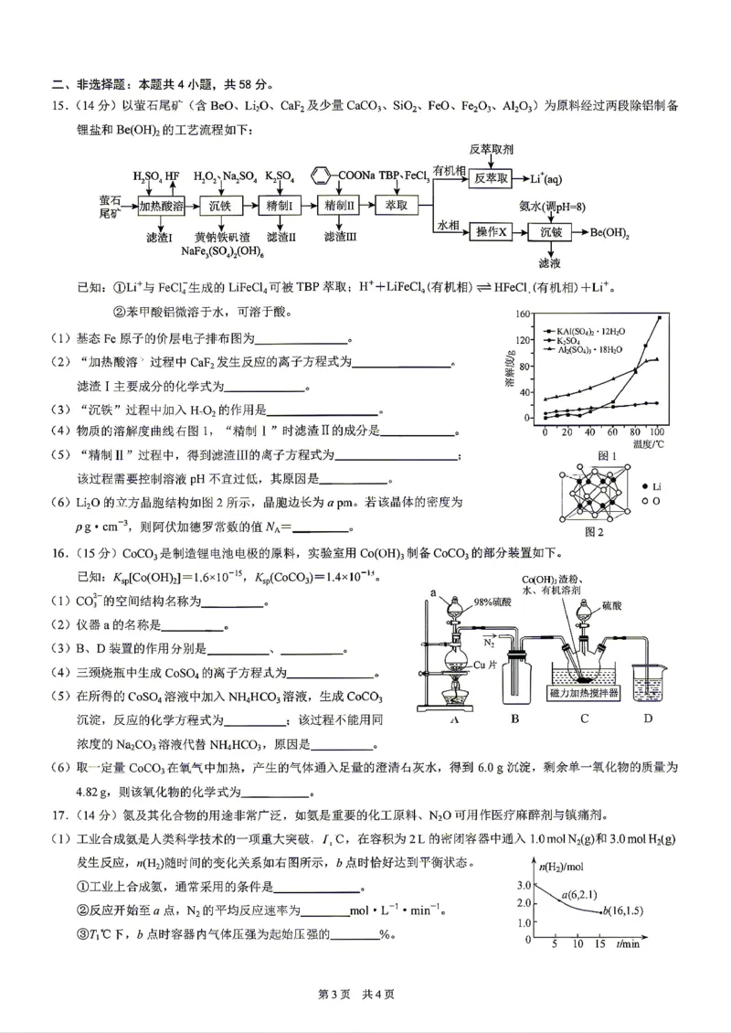 《重庆市2026年普通高等学校招生全国统一考试化学+答案_2024-2027高三（6-6月题库）_2026年05月高三试卷_260517重庆市2026年普通高等学校招生全国统一考试（康德三诊）（全科）》第3页预览