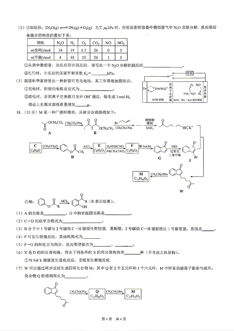《重庆市2026年普通高等学校招生全国统一考试化学+答案_2024-2027高三（6-6月题库）_2026年05月高三试卷_260517重庆市2026年普通高等学校招生全国统一考试（康德三诊）（全科）》第4页预览