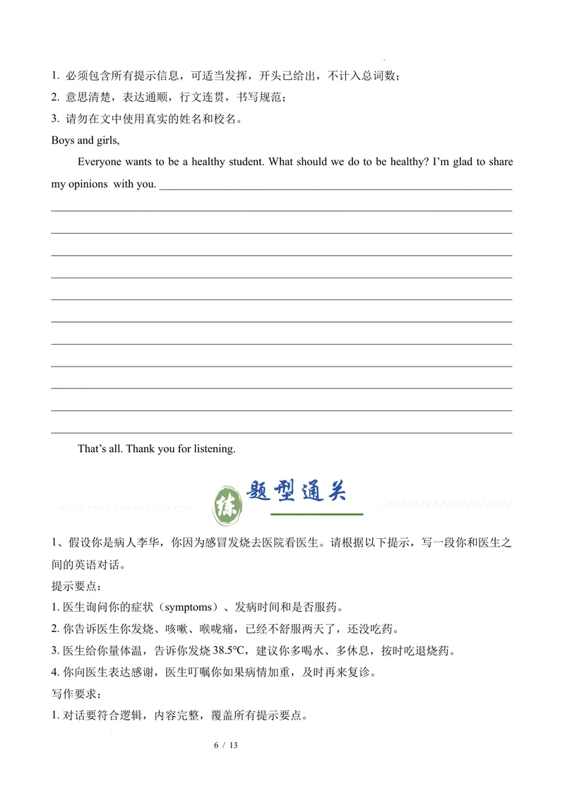 《Unit2StayHealthy（单元写作精练）英语八年级下册（人教版2024）（原卷版）_初中英语789_最新人教版英语八年级下册_2026春新人教版八下（更新中）_000课件PPT_01课件+教案（更新中）》第6页预览