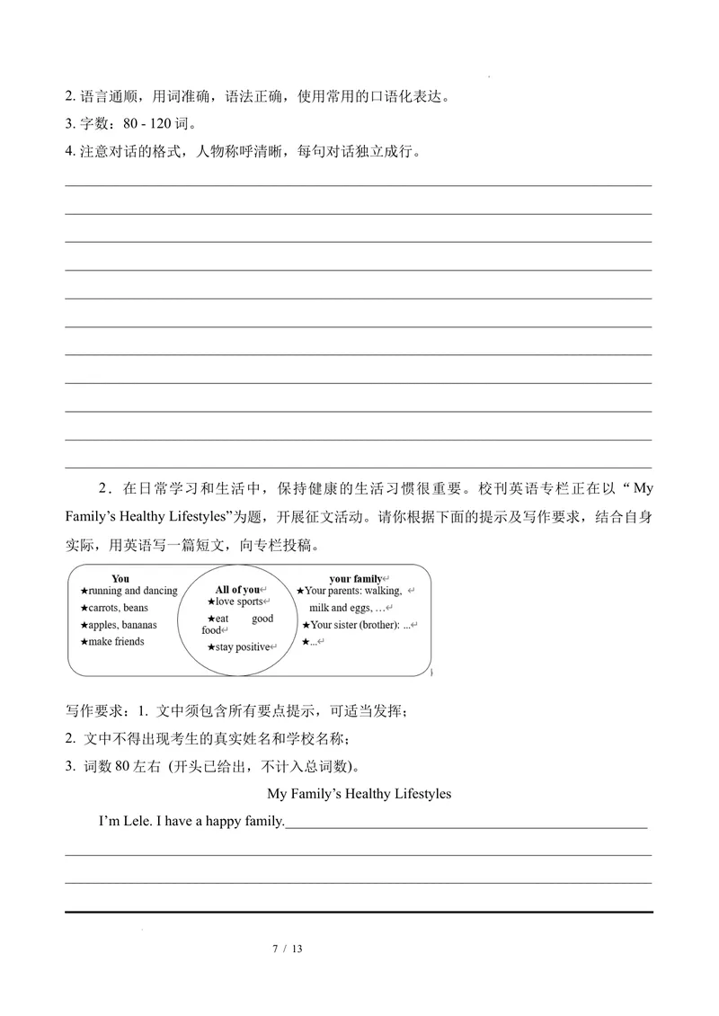 《Unit2StayHealthy（单元写作精练）英语八年级下册（人教版2024）（原卷版）_初中英语789_最新人教版英语八年级下册_2026春新人教版八下（更新中）_000课件PPT_01课件+教案（更新中）》第7页预览