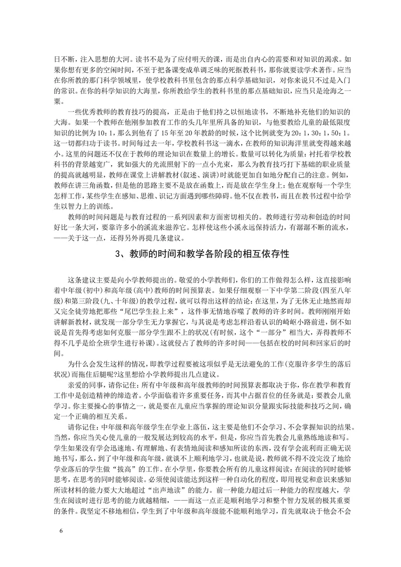 《给教师的建议_初中英语789_最新人教版英语八年级上册_老版（含有参考价值）_09.班主任+教师常用工作资料包易提分旗舰店_教育指南（学生、家长、教师）_教师启示》第6页预览