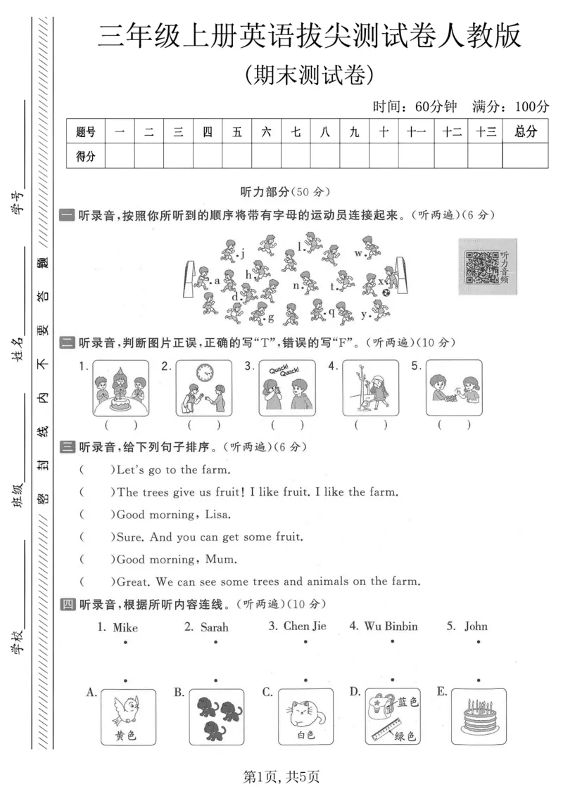 《三年级（上）英语期末拔尖测试卷《人教版pep》_赠送2026小学1-6年级资料合集(按需自取)_三年级_三年级（上）英语期末拔尖测试卷《人教版pep》》第1页预览