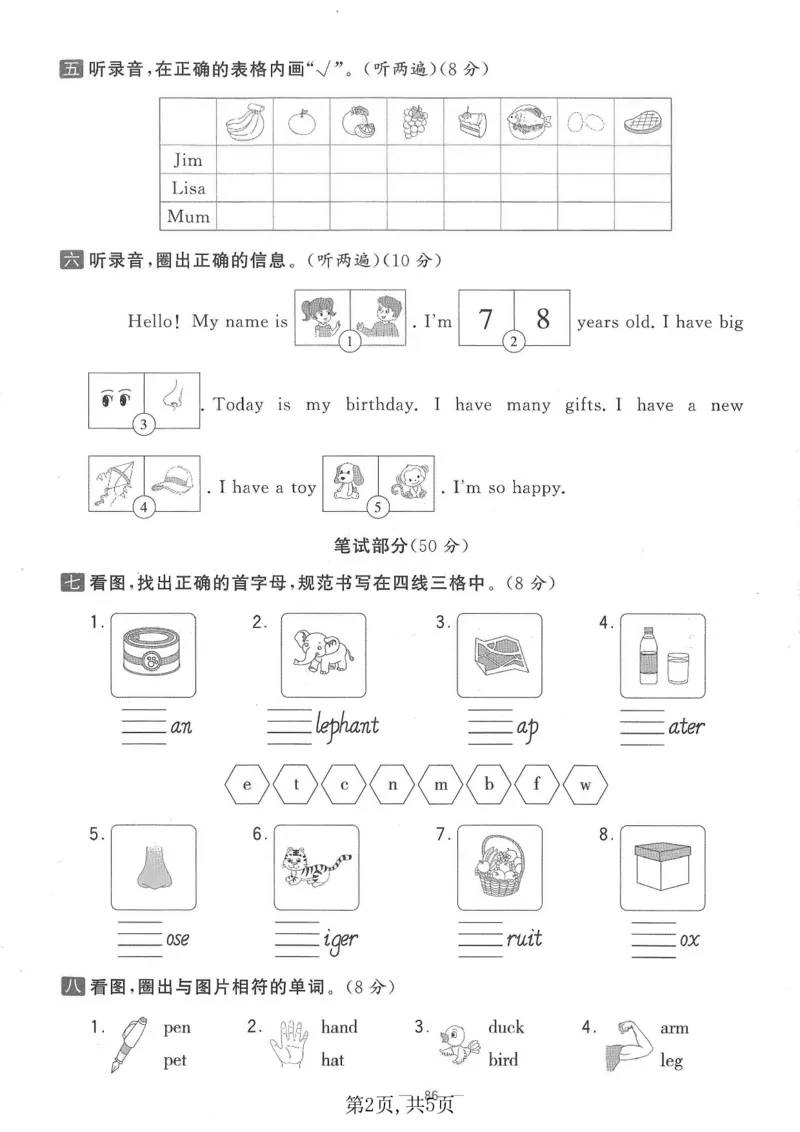 《三年级（上）英语期末拔尖测试卷《人教版pep》_赠送2026小学1-6年级资料合集(按需自取)_三年级_三年级（上）英语期末拔尖测试卷《人教版pep》》第2页预览