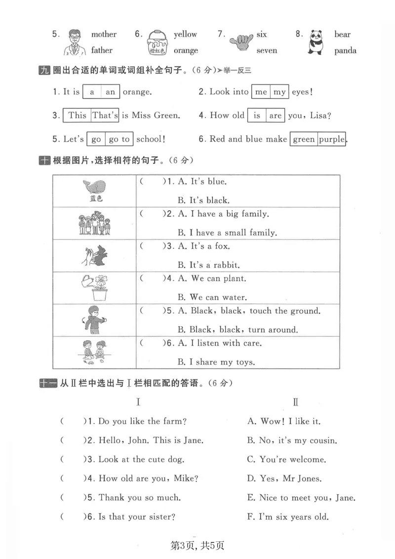 《三年级（上）英语期末拔尖测试卷《人教版pep》_赠送2026小学1-6年级资料合集(按需自取)_三年级_三年级（上）英语期末拔尖测试卷《人教版pep》》第3页预览