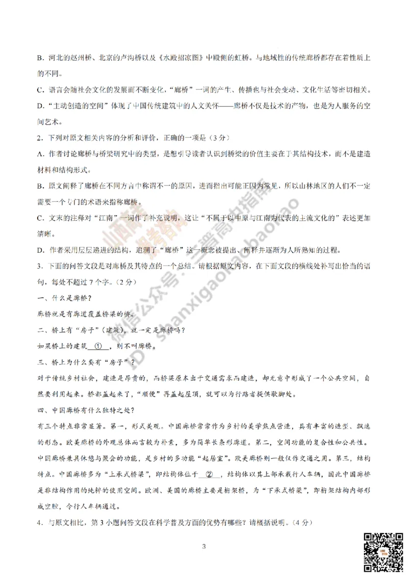 《语文真题_赠送版_2026年6月全国高考--_2026年高考真题试卷及答案_2026高考真题（☆超详细版-保真内容和夸克同步）_山西_2026年山西高考真题与答案_真题》第3页预览