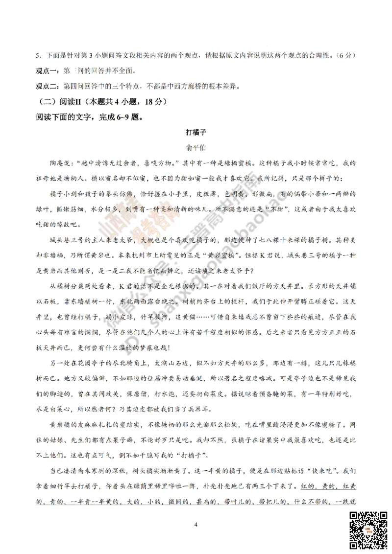 《语文真题_赠送版_2026年6月全国高考--_2026年高考真题试卷及答案_2026高考真题（☆超详细版-保真内容和夸克同步）_山西_2026年山西高考真题与答案_真题》第4页预览