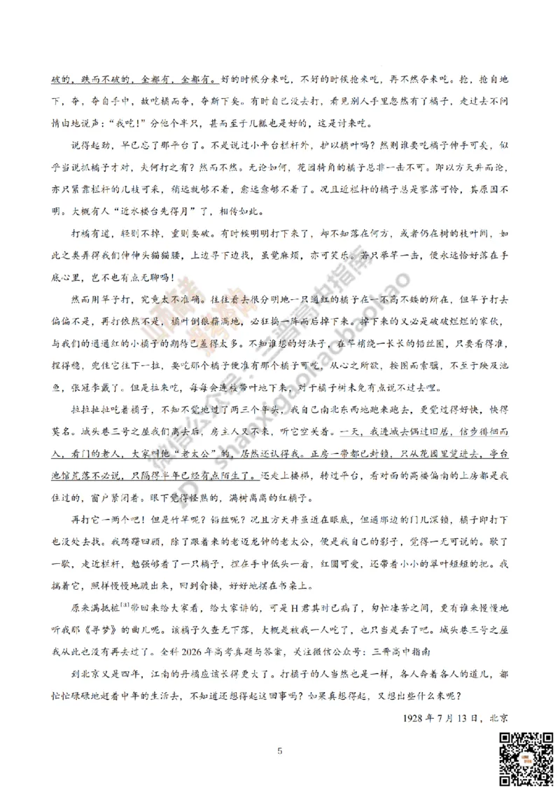 《语文真题_赠送版_2026年6月全国高考--_2026年高考真题试卷及答案_2026高考真题（☆超详细版-保真内容和夸克同步）_山西_2026年山西高考真题与答案_真题》第5页预览