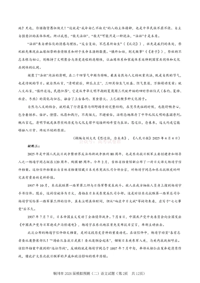 《铜川市2026届模拟预测（二）语文+答案_12.2026年4月全国各地高考模拟卷_2026届陕西省铜川市模拟预测（二）_01语文2026届陕西省铜川市模拟预测（二）》第2页预览