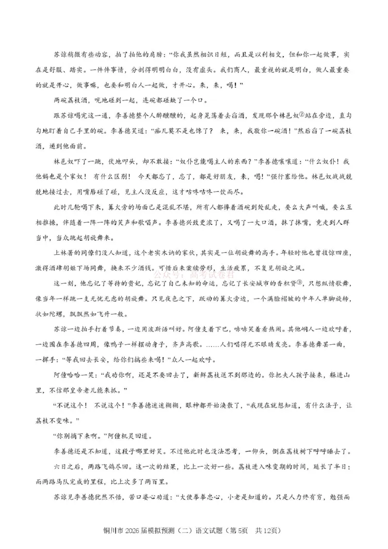 《铜川市2026届模拟预测（二）语文+答案_12.2026年4月全国各地高考模拟卷_2026届陕西省铜川市模拟预测（二）_01语文2026届陕西省铜川市模拟预测（二）》第5页预览