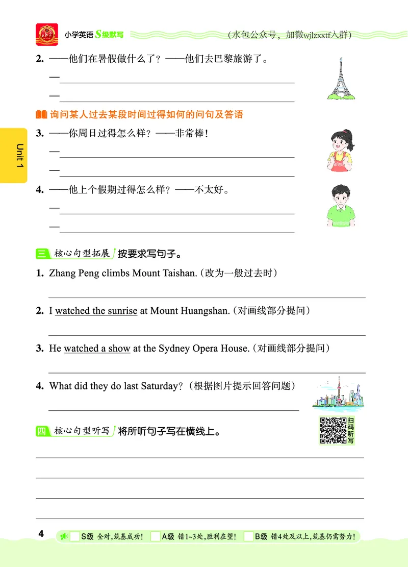 《26秋6上英语王朝霞《S级默写》(人教版)_26秋《王朝霞英语S级默写》》第10页预览