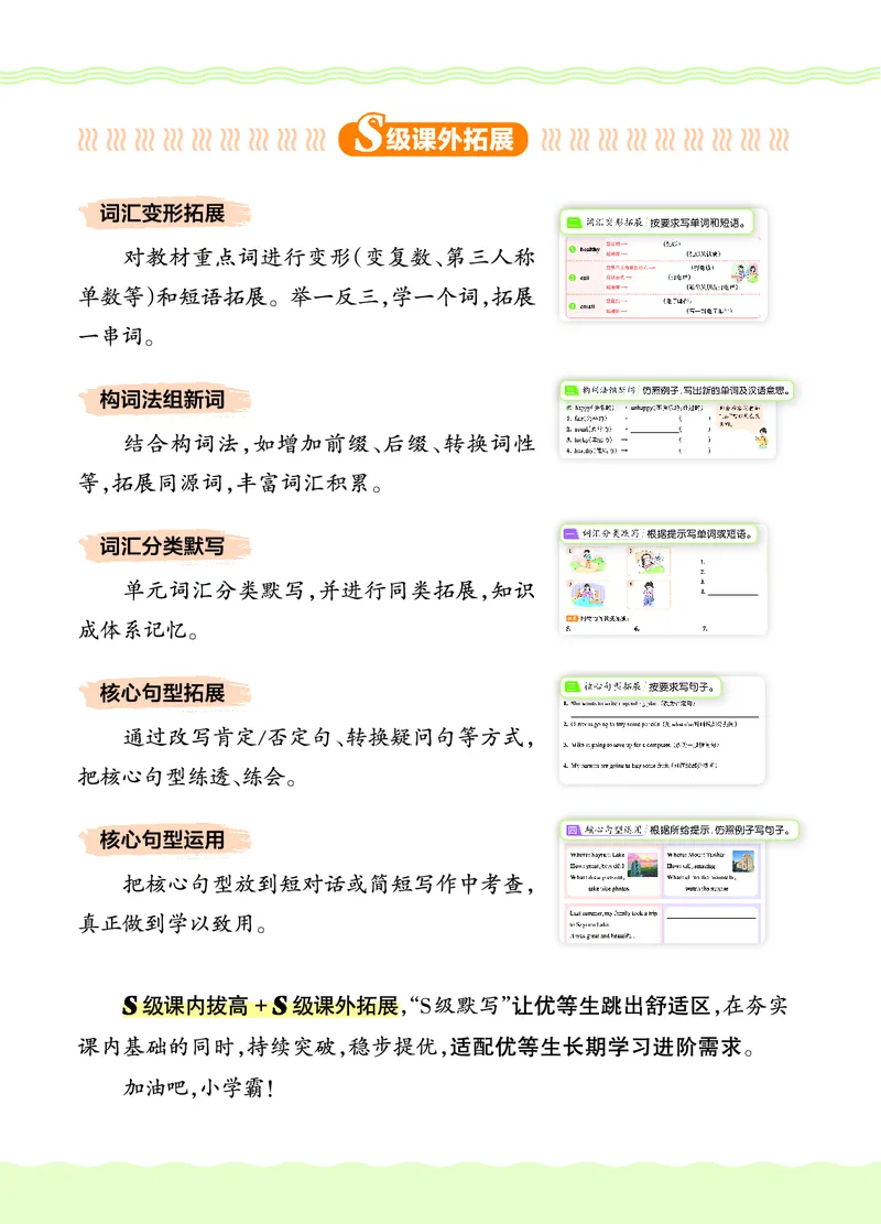 《26秋6上英语王朝霞《S级默写》(人教版)_26秋《王朝霞英语S级默写》》第4页预览