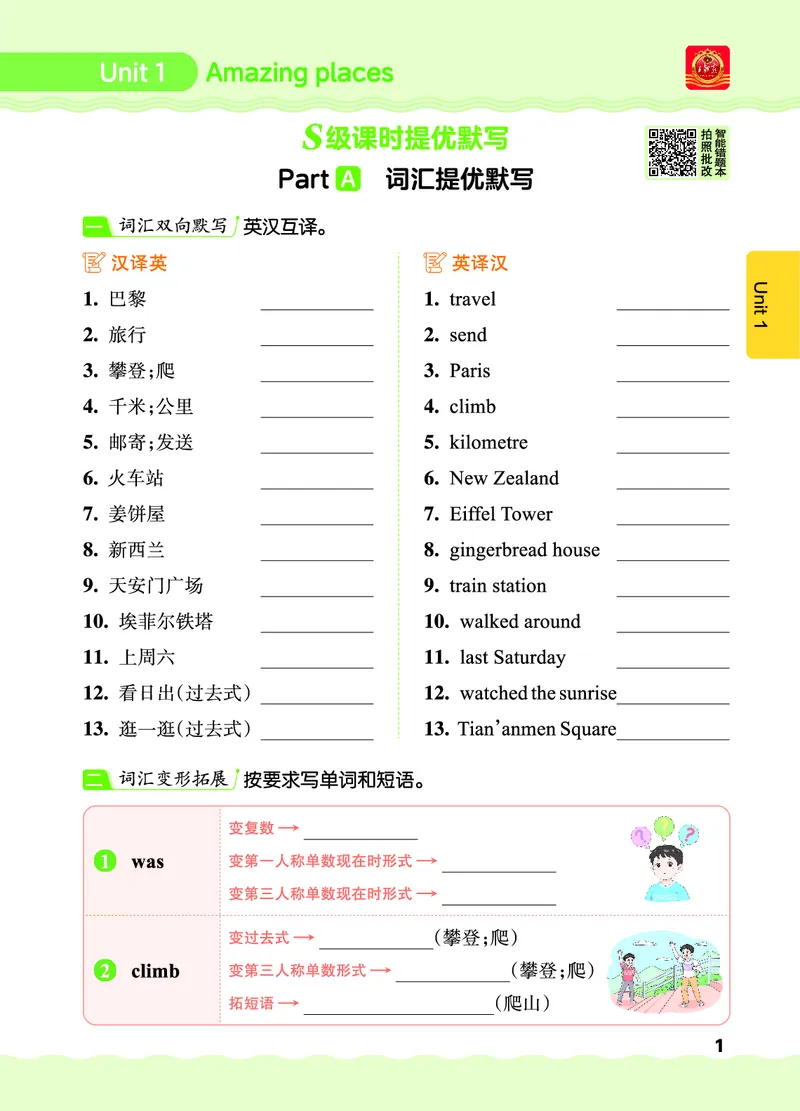 《26秋6上英语王朝霞《S级默写》(人教版)_26秋《王朝霞英语S级默写》》第7页预览