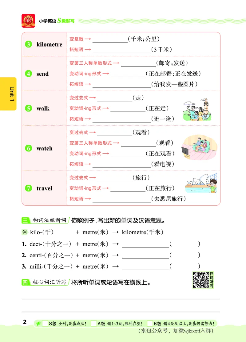 《26秋6上英语王朝霞《S级默写》(人教版)_26秋《王朝霞英语S级默写》》第8页预览