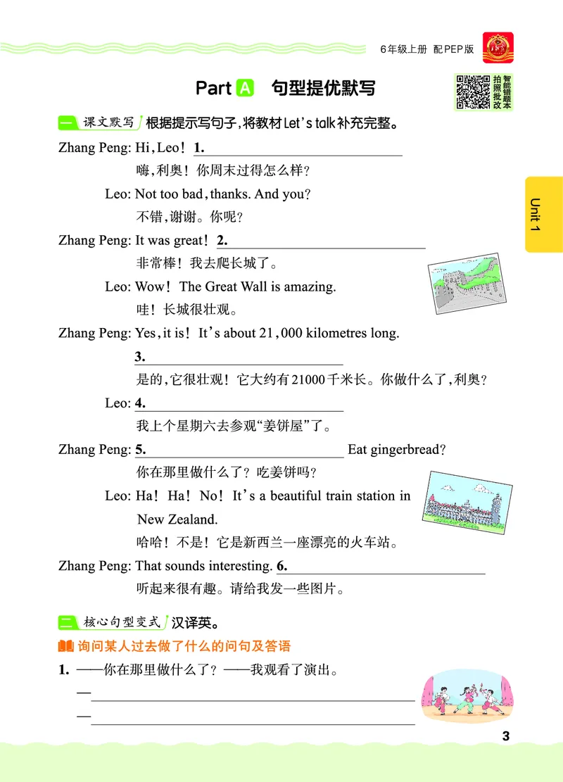 《26秋6上英语王朝霞《S级默写》(人教版)_26秋《王朝霞英语S级默写》》第9页预览