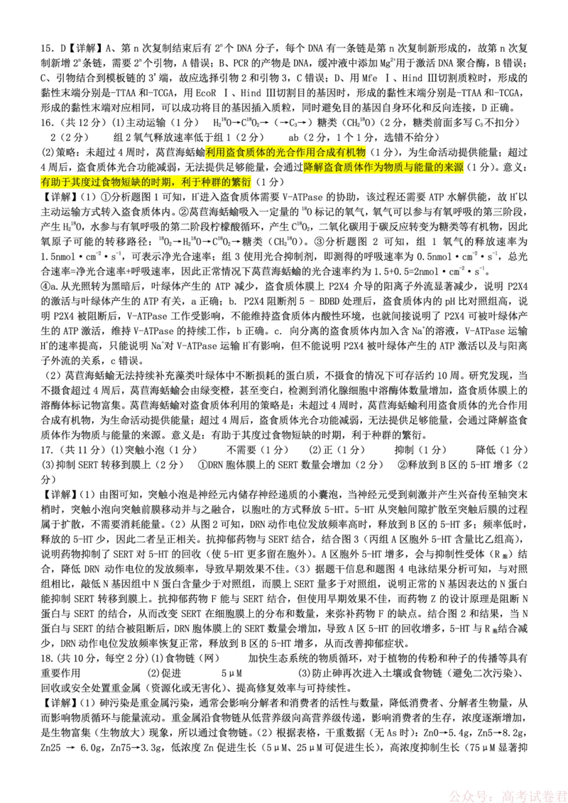 《重庆市第八中学校2025-2026学年度（下）高三年级入学考试生物答案_12.2026年4月全国各地高考模拟卷_2026届重庆市第八中学高三下入学考试》第3页预览