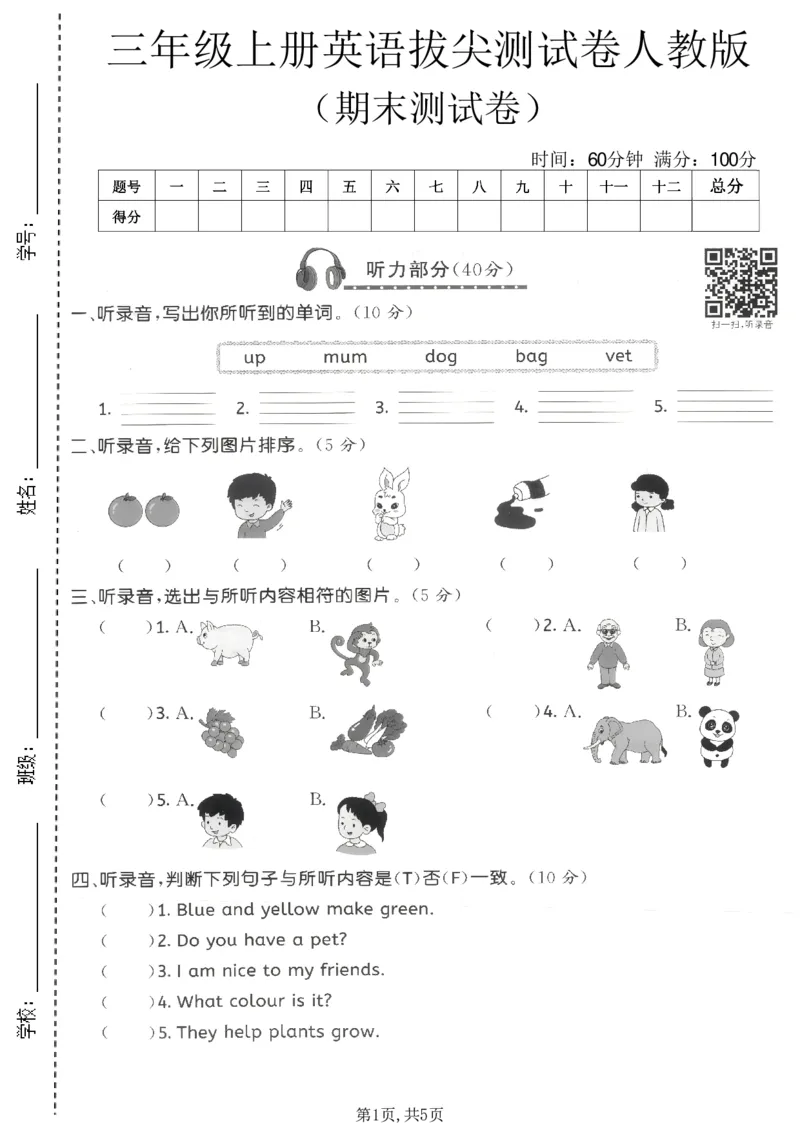 《三年级（上）英语期末拔尖测试卷5《人教版pep》_赠送2026小学1-6年级资料合集(按需自取)_三年级_三年级（上）英语期末拔尖测试卷5《人教版pep》》第1页预览