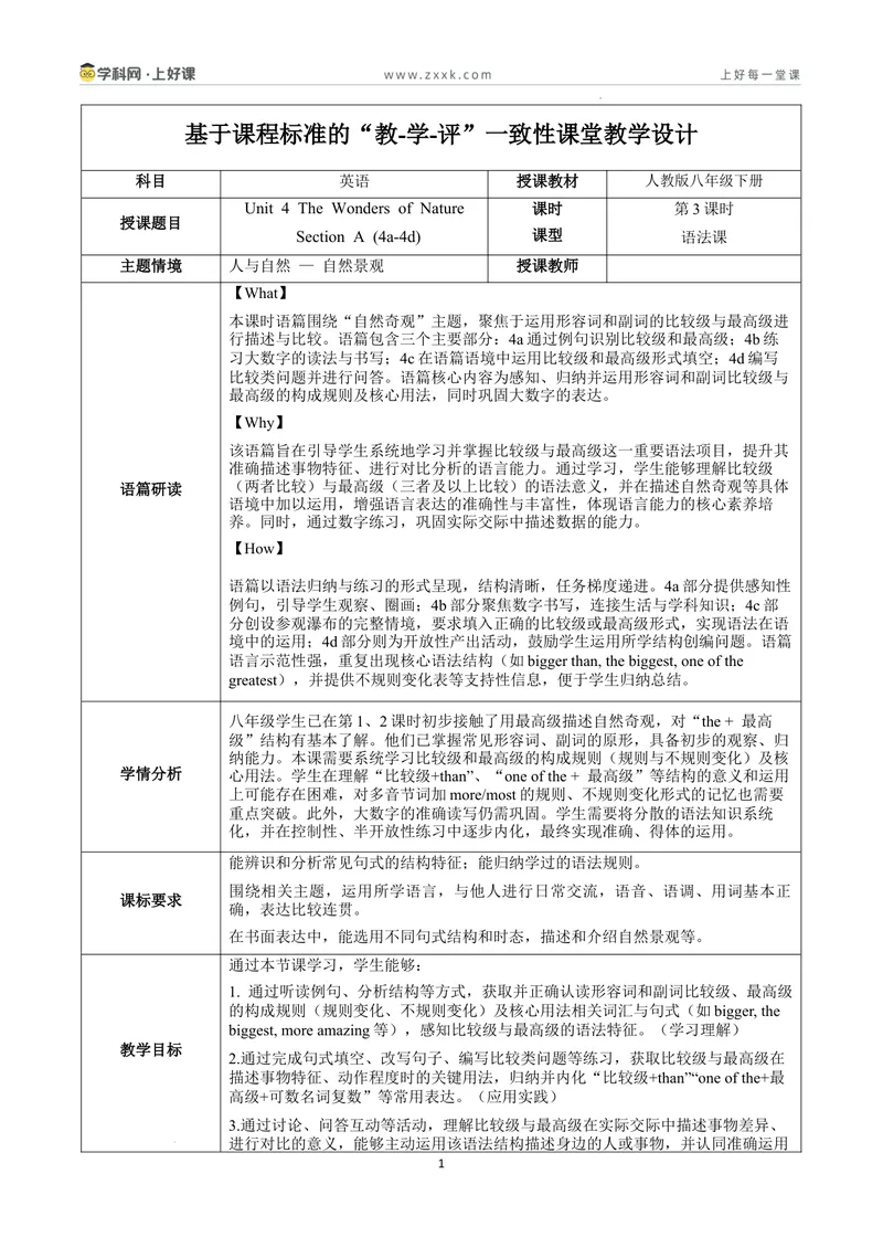 《Unit4课时3SectionAGrammarfocus4a-4d（教学设计）英语新教材人教版八年级下册_初中英语789_最新人教版英语八年级下册_2026春新人教版八下（更新中）_000课件PPT_01课件+教案（更新中）》第1页预览