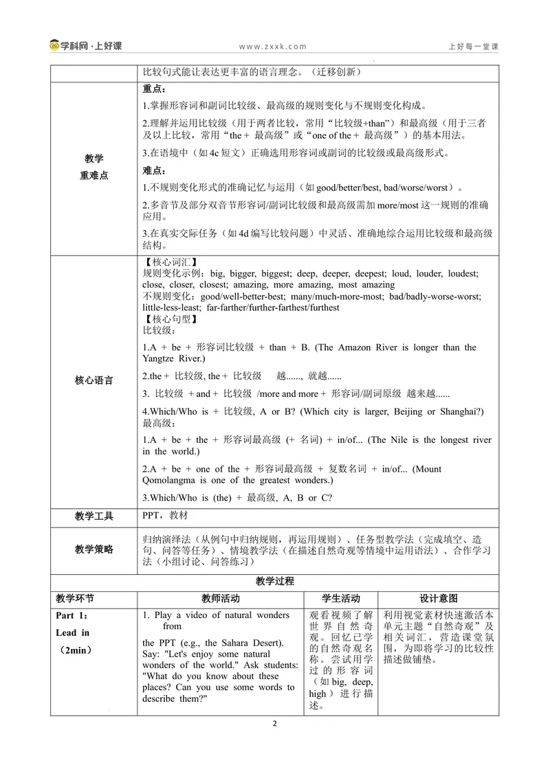 《Unit4课时3SectionAGrammarfocus4a-4d（教学设计）英语新教材人教版八年级下册_初中英语789_最新人教版英语八年级下册_2026春新人教版八下（更新中）_000课件PPT_01课件+教案（更新中）》第2页预览