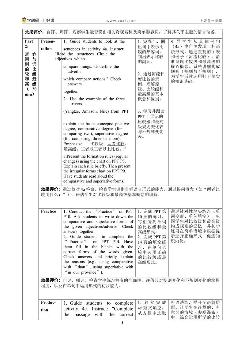 《Unit4课时3SectionAGrammarfocus4a-4d（教学设计）英语新教材人教版八年级下册_初中英语789_最新人教版英语八年级下册_2026春新人教版八下（更新中）_000课件PPT_01课件+教案（更新中）》第3页预览