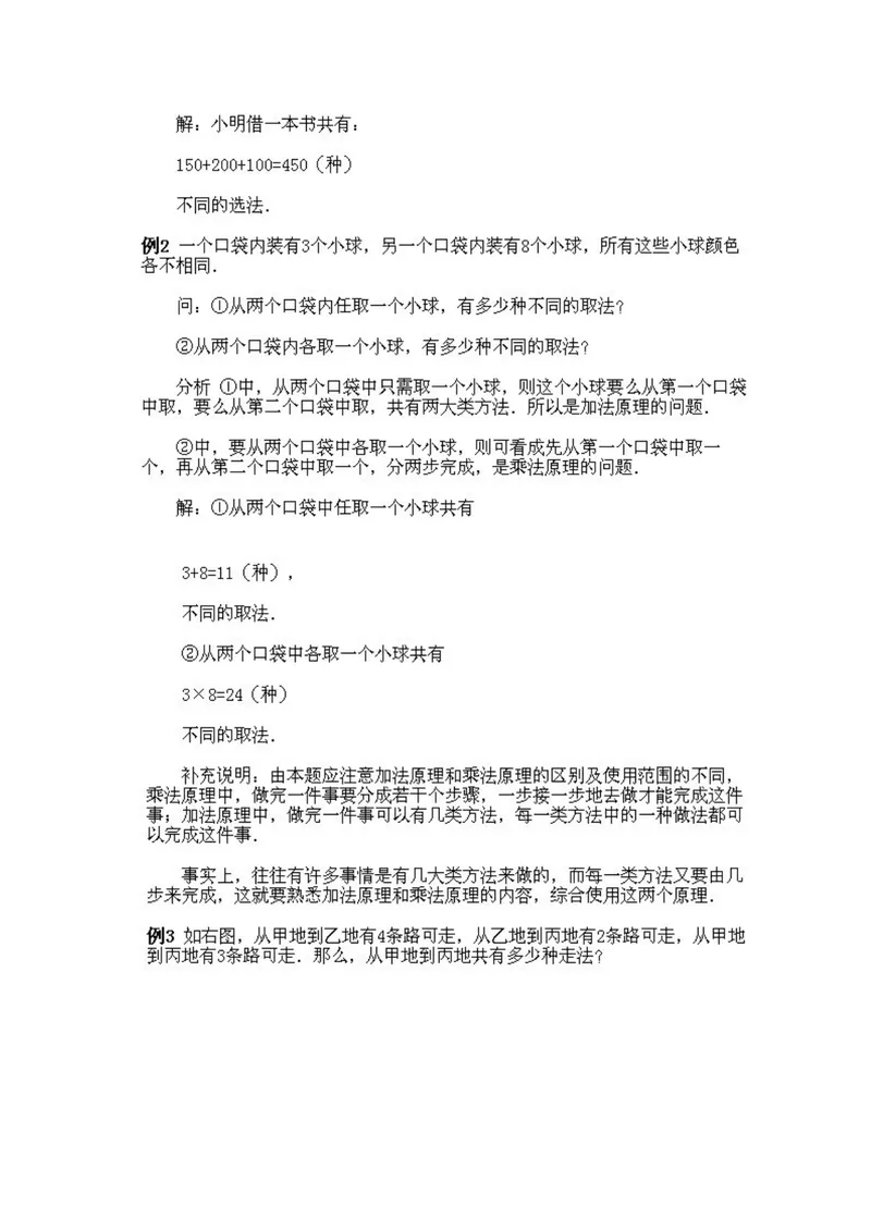 《小学四年级下册数学奥数知识点讲解第2课《加法原理》试题附答案_小学1-6年级全科全套_2024更新专题_小学奥数专题资料_4、小学奥数四年级》第3页预览