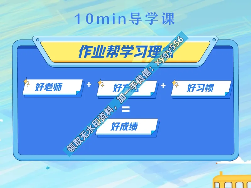 《01.课堂笔记主讲课中笔记_2025初二网课_25初二物理_25初二刘怡物理（作业帮）_暑期班A+班_课堂笔记》第3页预览