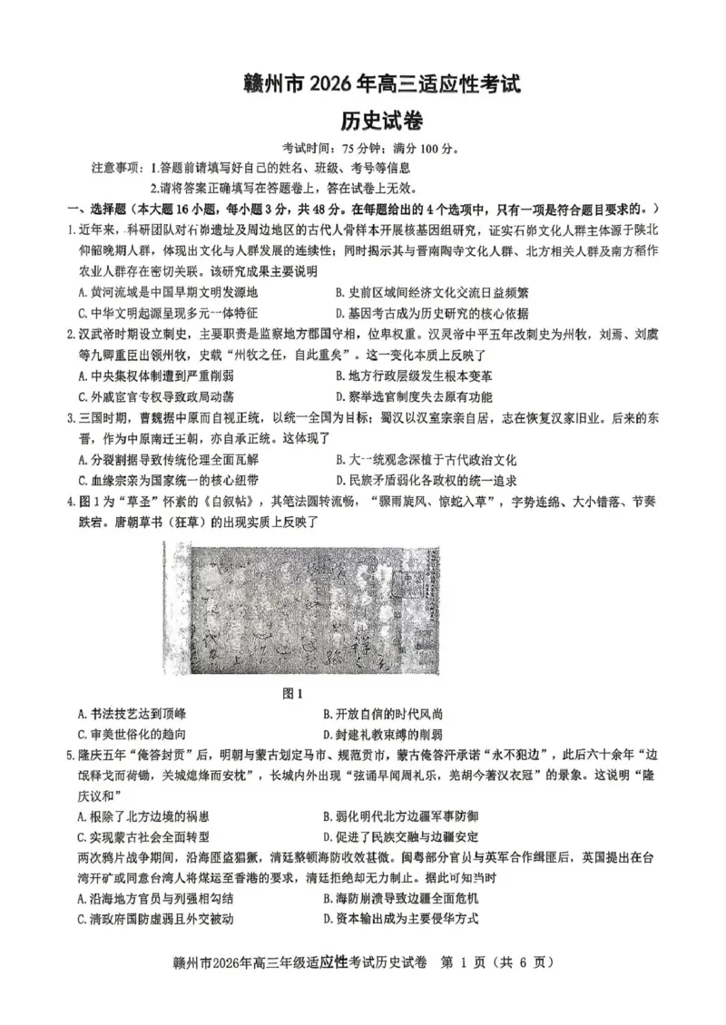 《赣州市2026年高三年级适应性考试历史_2024-2027高三（6-6月题库）_2026年05月高三试卷_260512江西省赣州市2026年高三年级适应性考试（赣州二模）（全科）》第1页预览