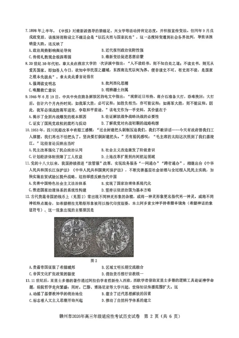 《赣州市2026年高三年级适应性考试历史_2024-2027高三（6-6月题库）_2026年05月高三试卷_260512江西省赣州市2026年高三年级适应性考试（赣州二模）（全科）》第2页预览