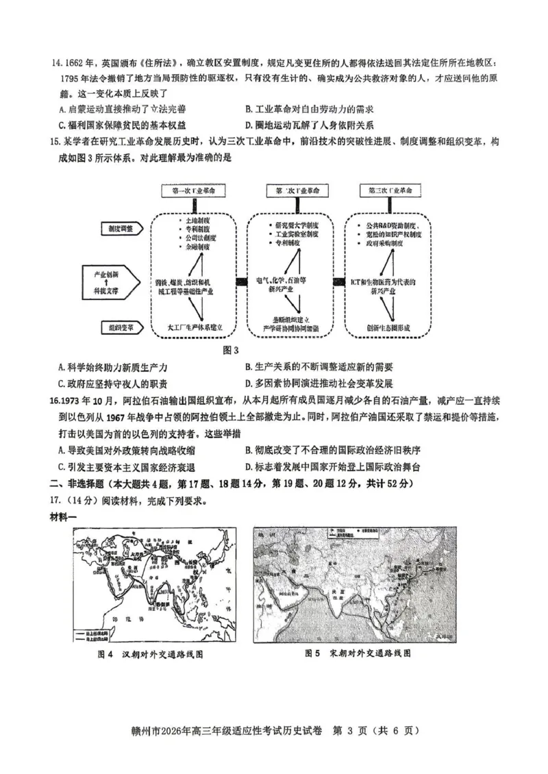 《赣州市2026年高三年级适应性考试历史_2024-2027高三（6-6月题库）_2026年05月高三试卷_260512江西省赣州市2026年高三年级适应性考试（赣州二模）（全科）》第3页预览