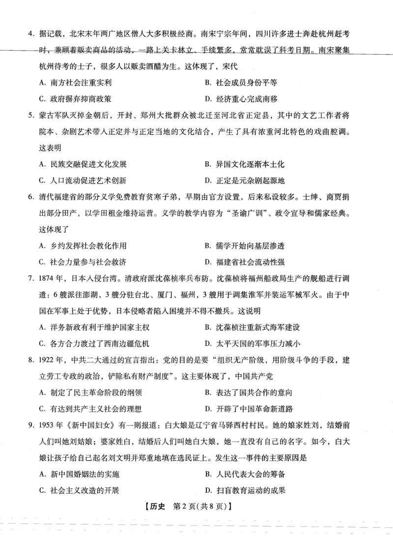 《2025-2026学年下学期2023级高三第1次考试历史试卷（新未来联考）_12.2026年4月全国各地高考模拟卷_2026届河南省新未来高三3月联考_2025-2026学年下学期2023级高三第1次考试历史》第2页预览