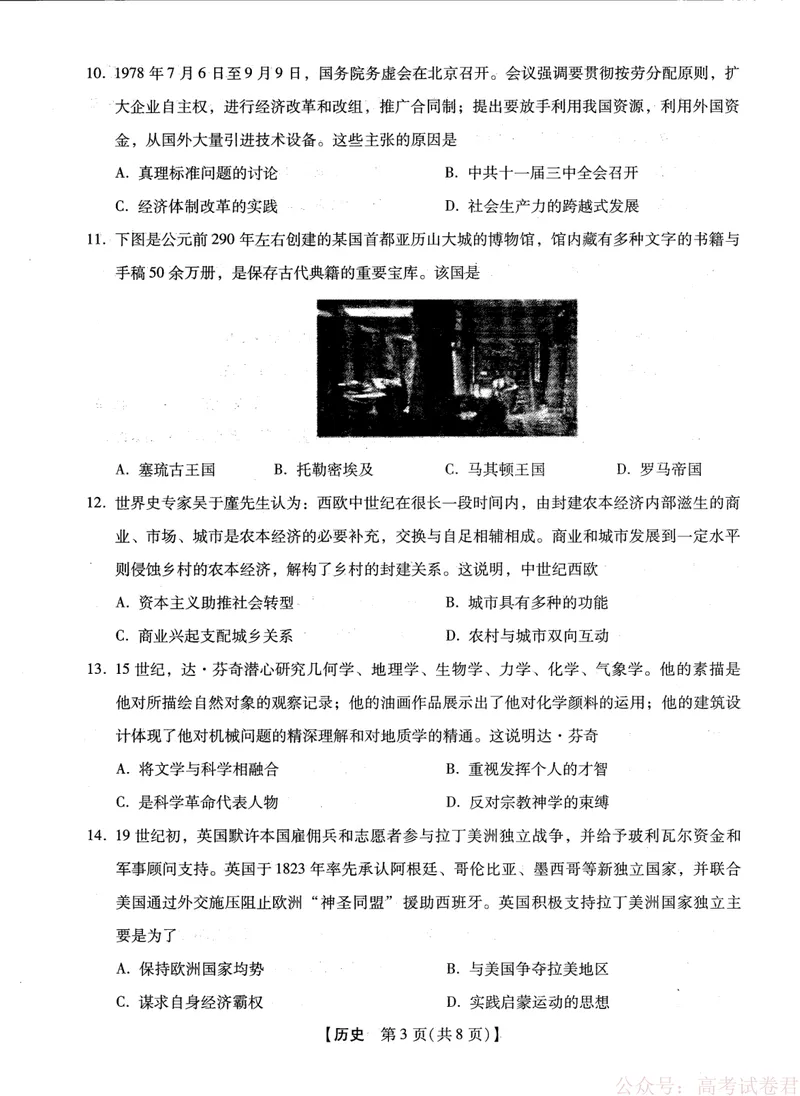 《2025-2026学年下学期2023级高三第1次考试历史试卷（新未来联考）_12.2026年4月全国各地高考模拟卷_2026届河南省新未来高三3月联考_2025-2026学年下学期2023级高三第1次考试历史》第3页预览