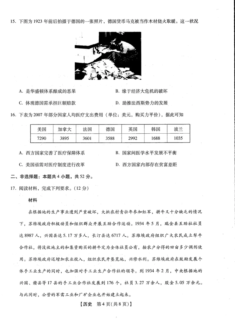 《2025-2026学年下学期2023级高三第1次考试历史试卷（新未来联考）_12.2026年4月全国各地高考模拟卷_2026届河南省新未来高三3月联考_2025-2026学年下学期2023级高三第1次考试历史》第4页预览