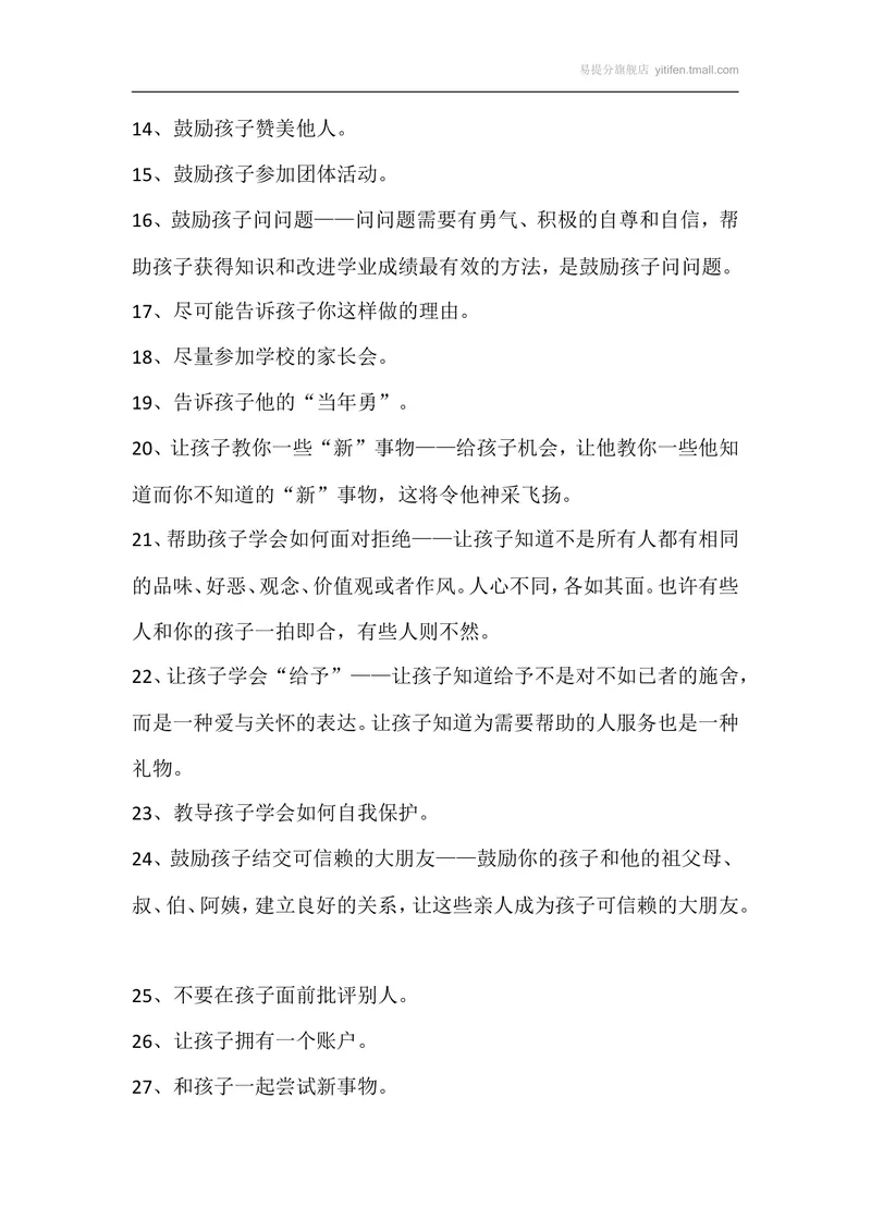 《帮孩子建立自信的35个小贴士_初中英语789_最新人教版英语八年级上册_老版（含有参考价值）_09.班主任+教师常用工作资料包易提分旗舰店_教育指南（学生、家长、教师）_家长妙招》第2页预览