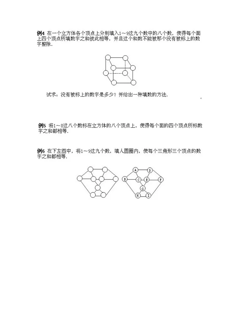 《小学四年级下册数学奥数知识点讲解第10课《有趣的数阵图2》试题附答案_小学1-6年级全科全套_2024更新专题_小学奥数专题资料_4、小学奥数四年级》第2页预览