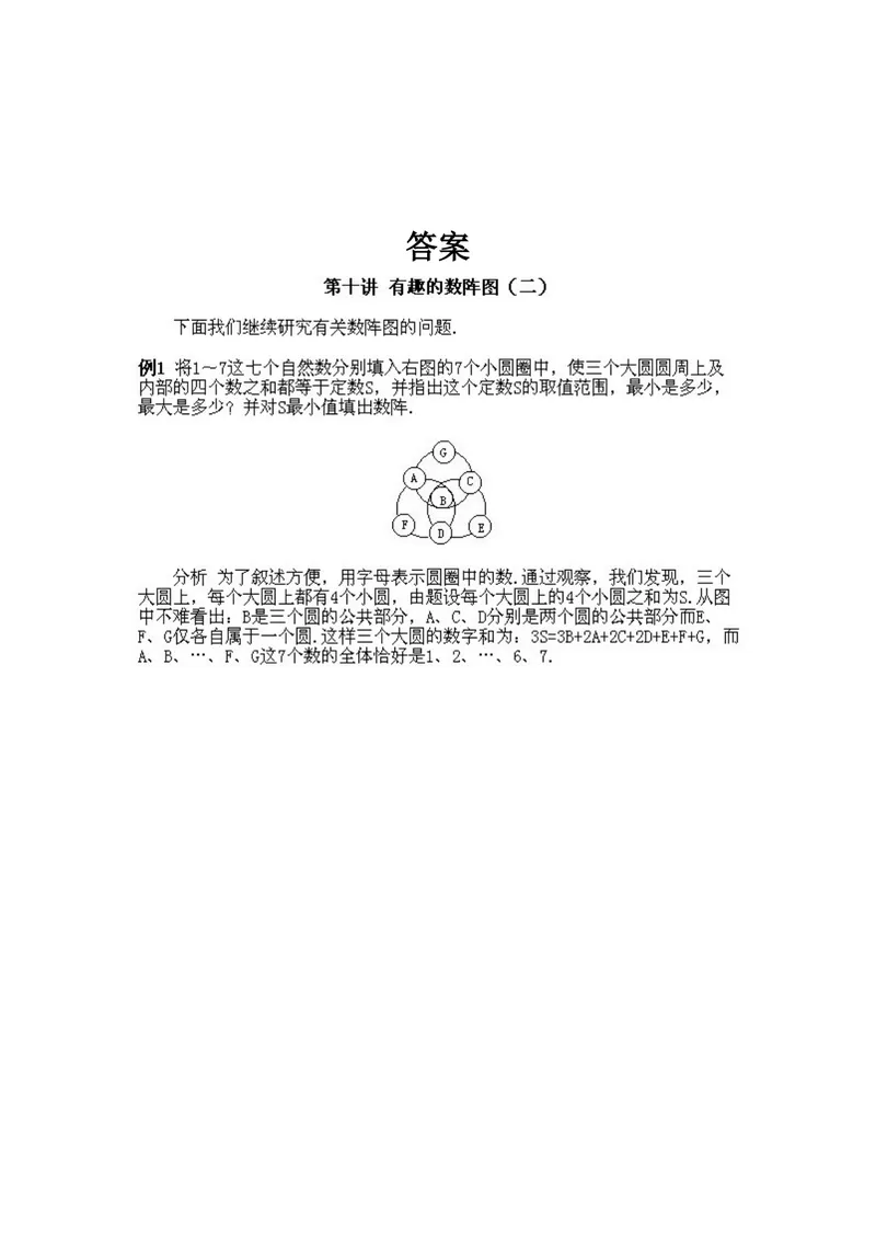 《小学四年级下册数学奥数知识点讲解第10课《有趣的数阵图2》试题附答案_小学1-6年级全科全套_2024更新专题_小学奥数专题资料_4、小学奥数四年级》第3页预览