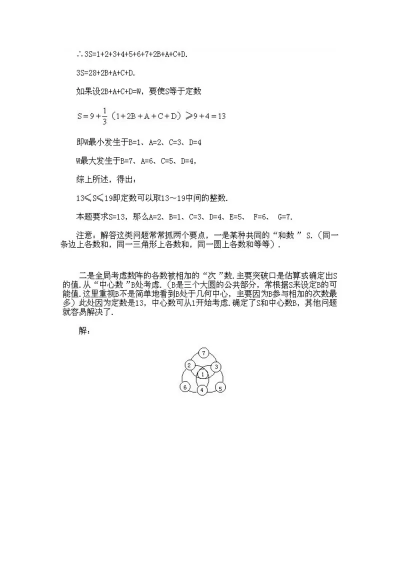 《小学四年级下册数学奥数知识点讲解第10课《有趣的数阵图2》试题附答案_小学1-6年级全科全套_2024更新专题_小学奥数专题资料_4、小学奥数四年级》第4页预览