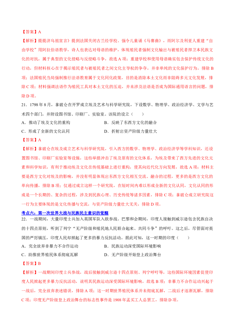 《选必3第五、六单元（考点针对性训练50题）（教师版）_新版高中_高中历史新版_高中历史选择性必修2（统编版）_期末总复习-P155》第10页预览