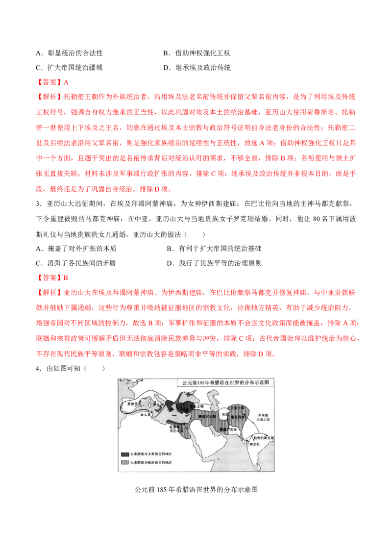 《选必3第五、六单元（考点针对性训练50题）（教师版）_新版高中_高中历史新版_高中历史选择性必修2（统编版）_期末总复习-P155》第2页预览