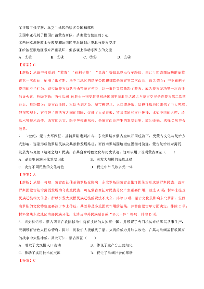 《选必3第五、六单元（考点针对性训练50题）（教师版）_新版高中_高中历史新版_高中历史选择性必修2（统编版）_期末总复习-P155》第4页预览